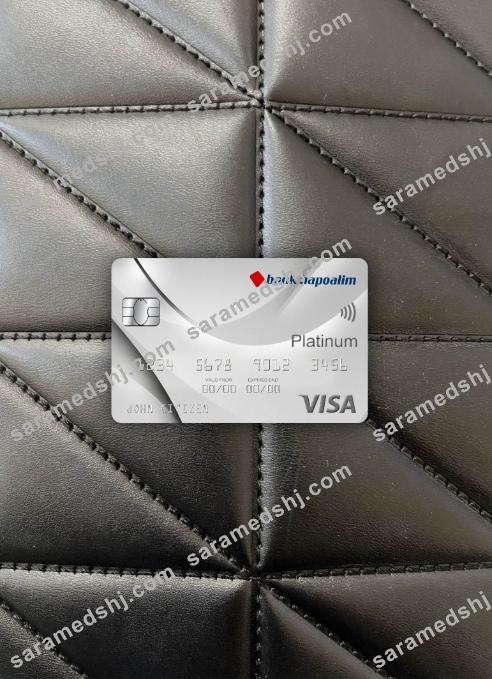 Israel Bank Hapoalim bank visa platinum card photolook front